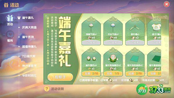 摩尔庄园手游端午龙舟怎么兑换 端午龙舟获取攻略[多图]图片2