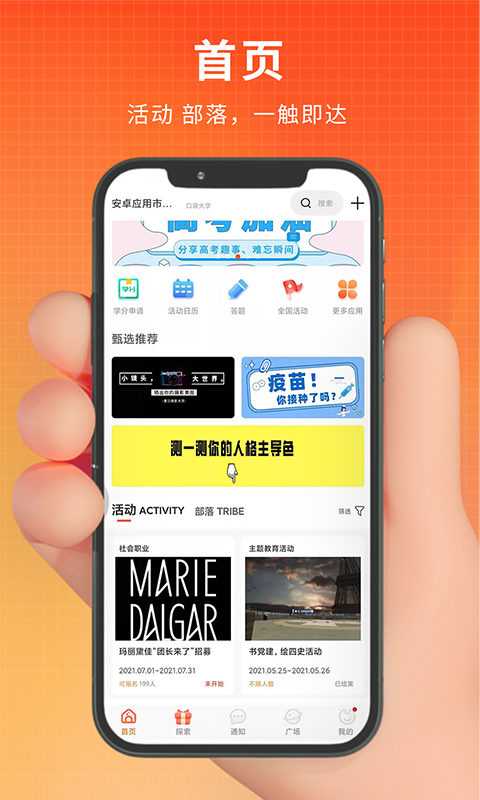 PU口袋校园