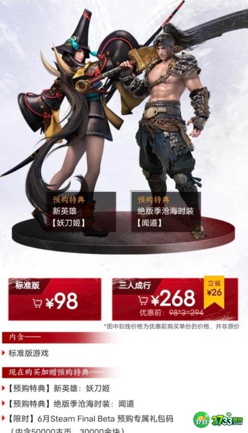 永劫无间三人行怎么买 标准版豪华版终极版三人行价格及购买推荐[多图]图片1