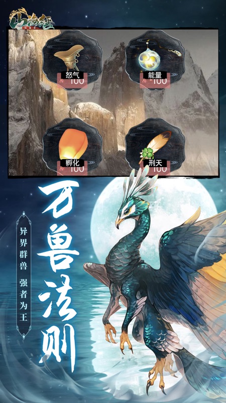 山海经神兽录