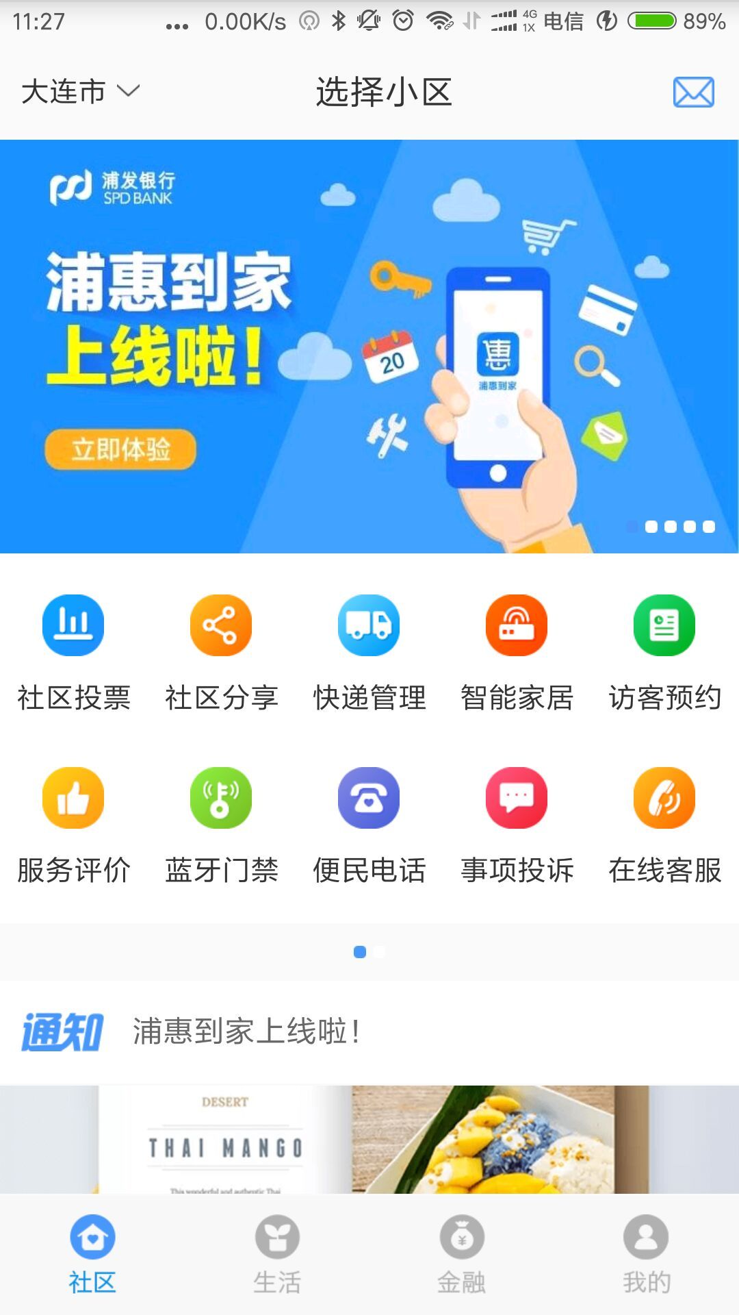 浦惠到家app