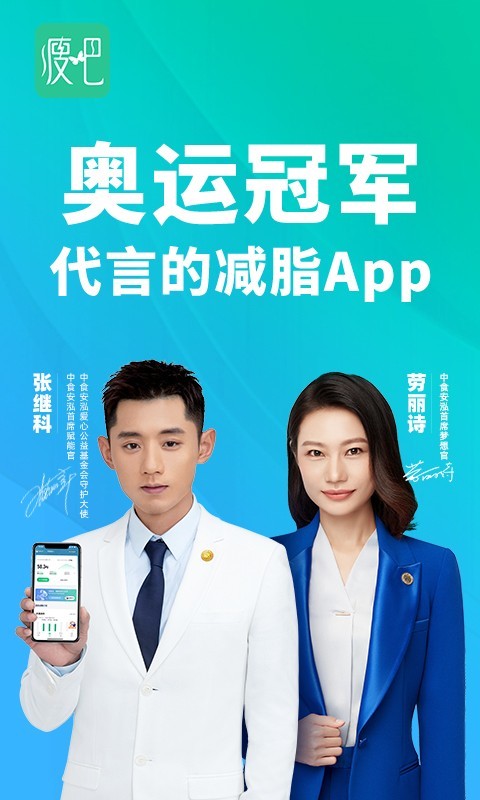 瘦吧app