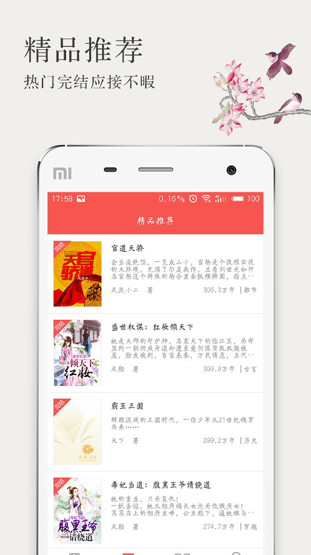 免费言情小说