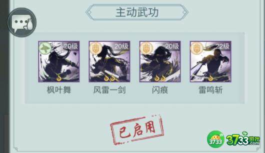 江湖悠悠枫叶天信自动顺序详解