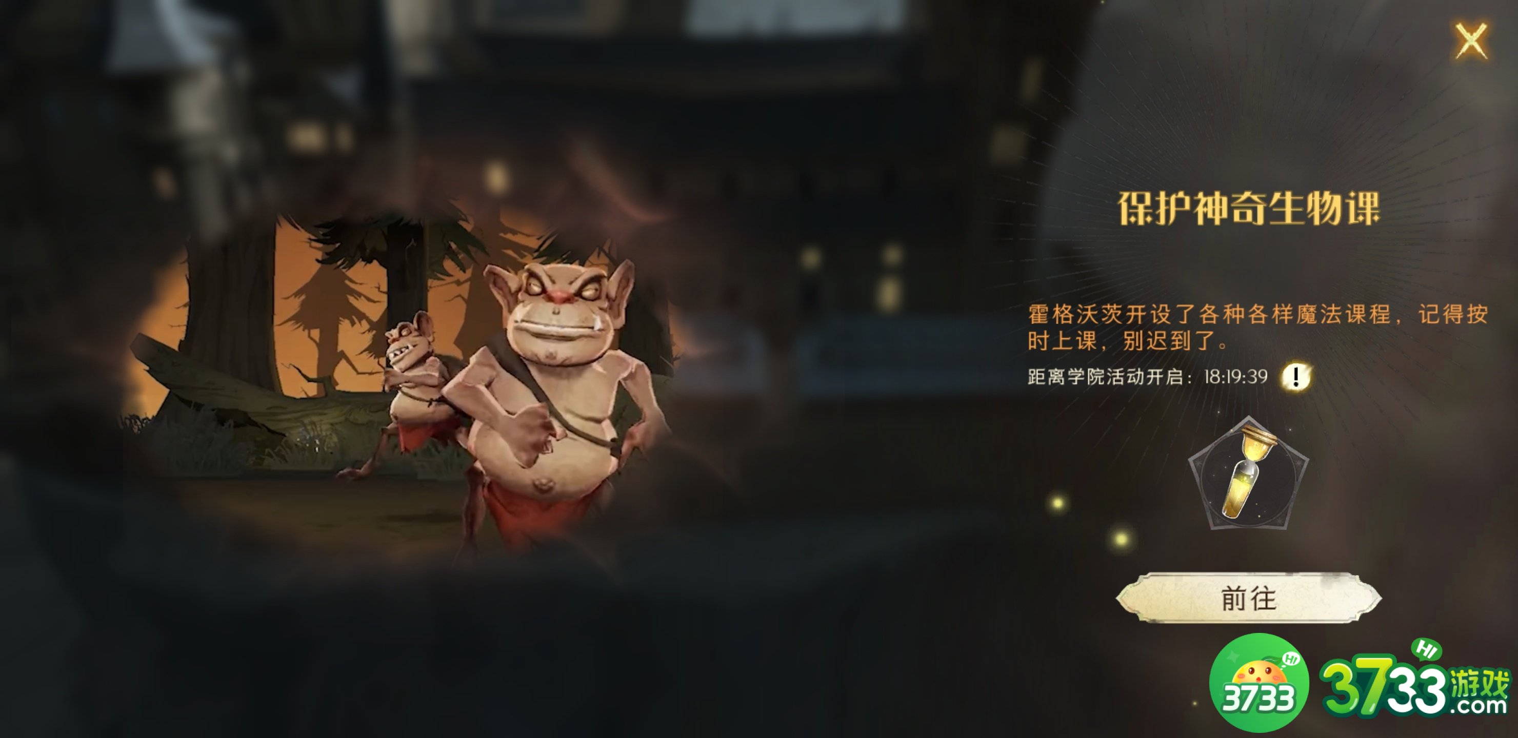 哈利波特魔法觉醒课堂内容多久变一次