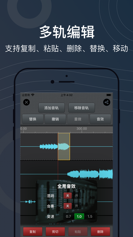 合声多轨音频编辑器