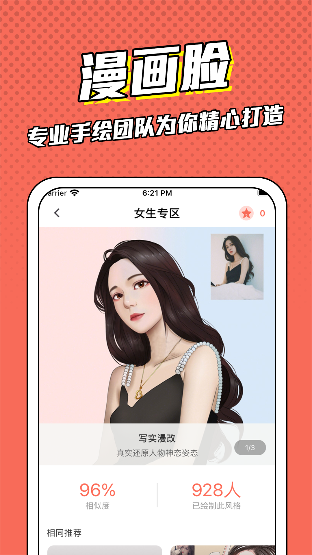 漫画脸app