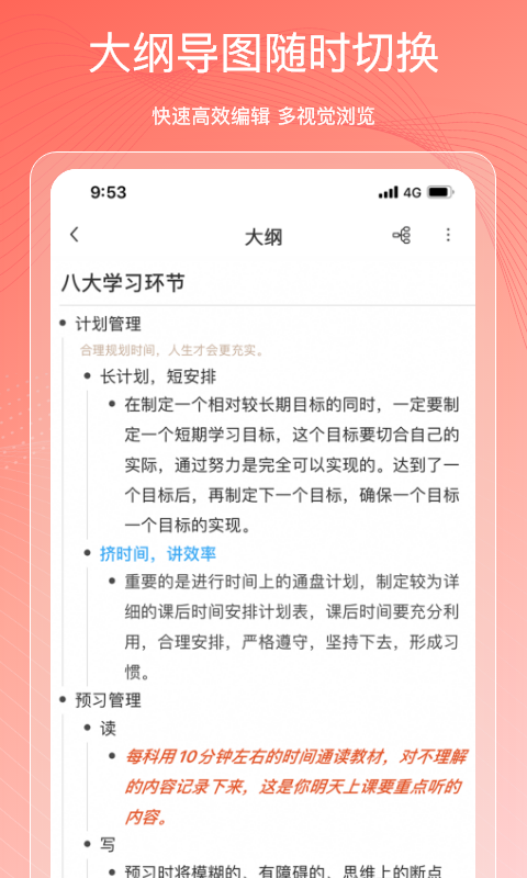 Mind+思维导图