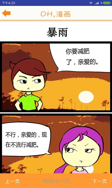 OH漫画