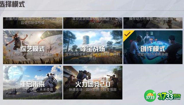 和平精英创作模式怎么玩 创作模式玩法详解[多图]图片1