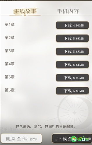 光与夜之恋配音怎么换 中文换日语配音方法[多图]图片3