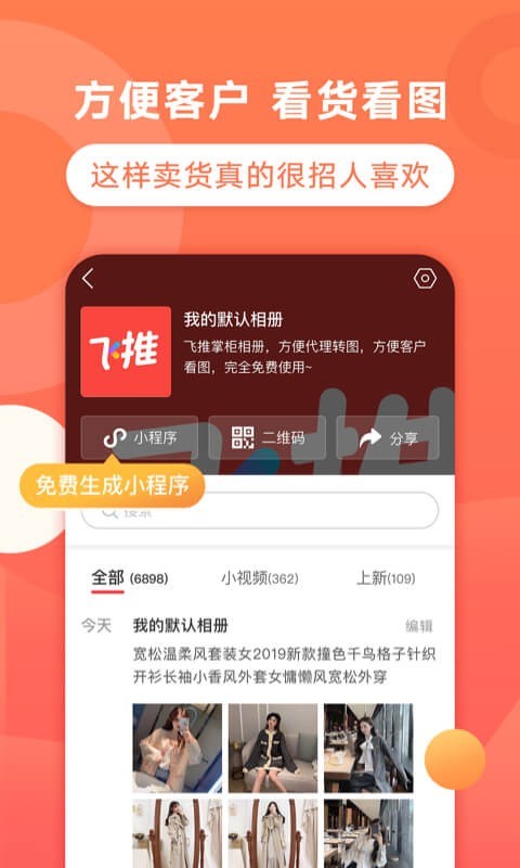 飞推app