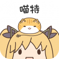 喵特app