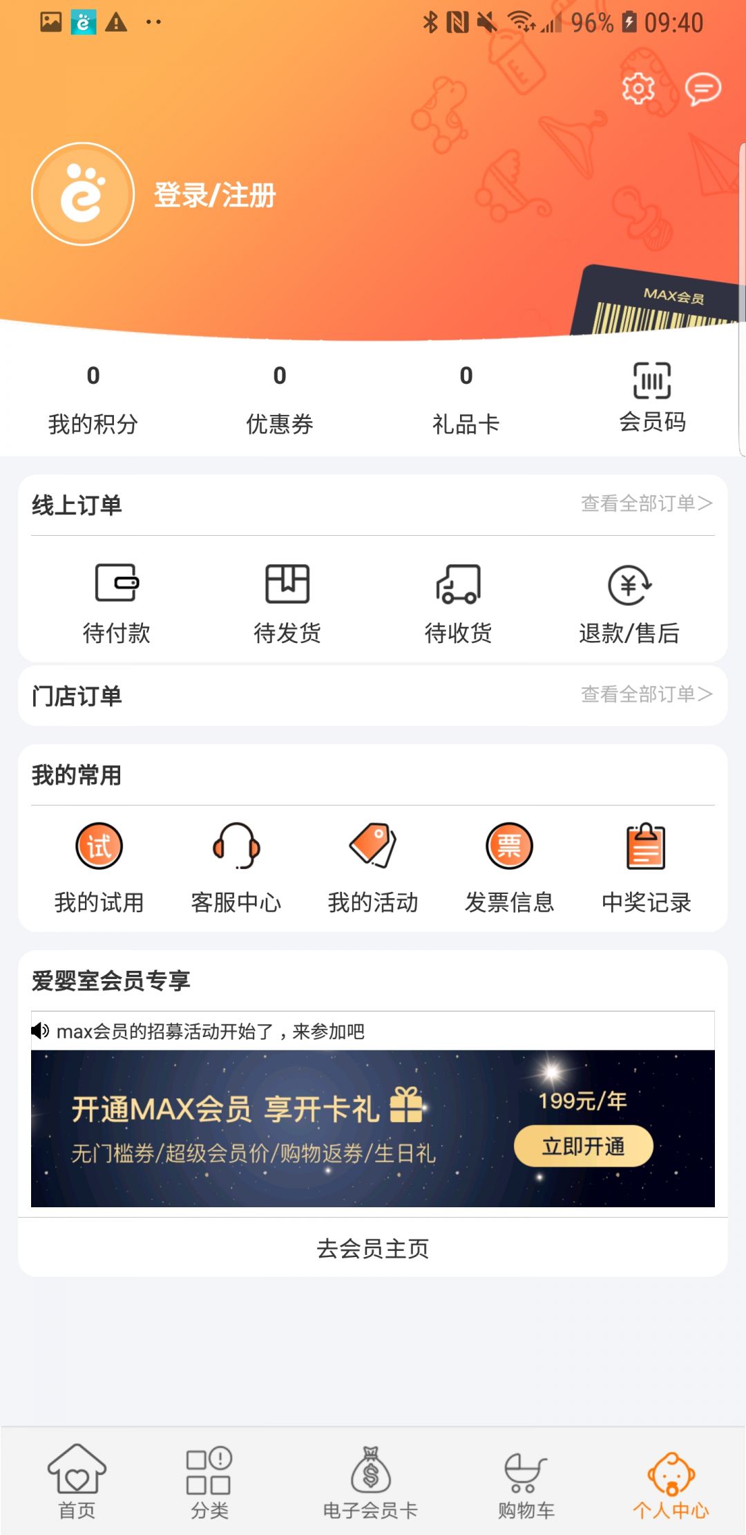 爱婴室app