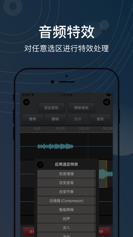 合声多轨音频编辑器