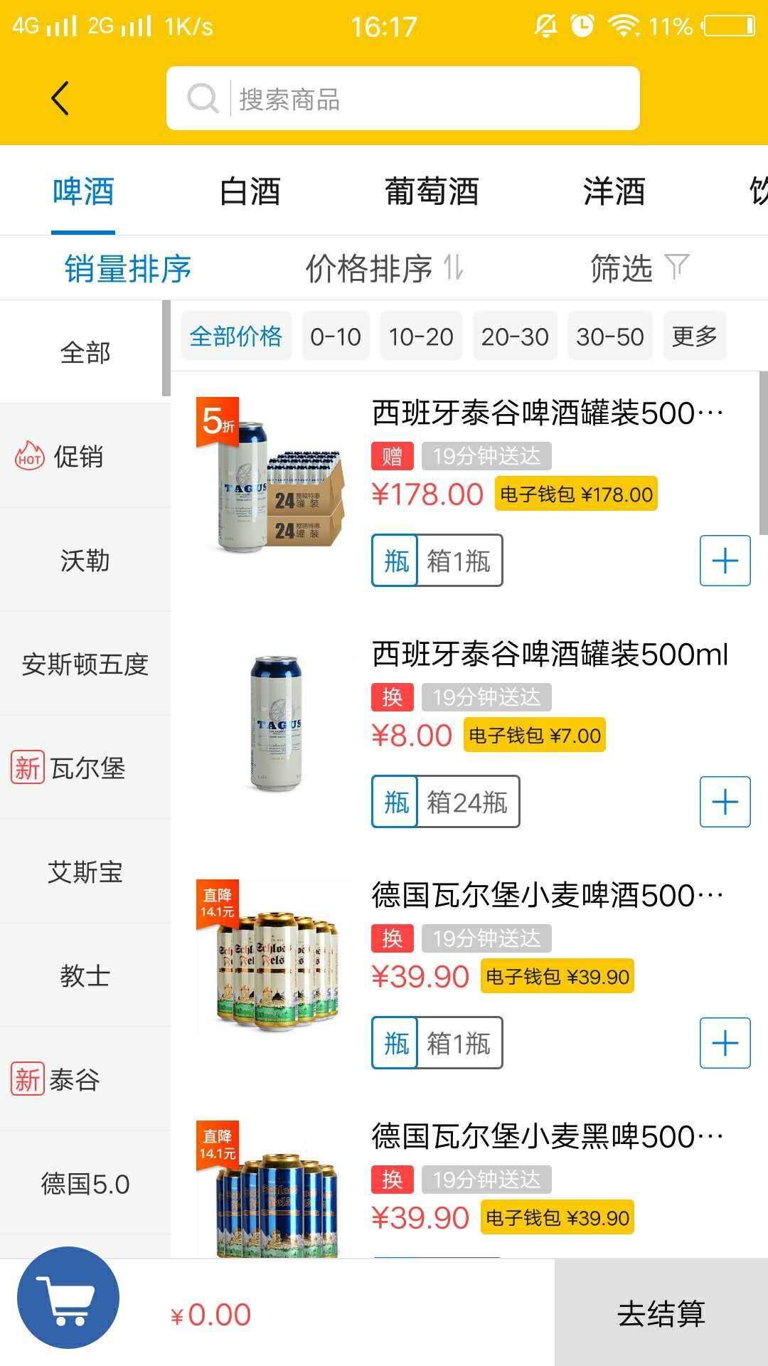同城酒库app