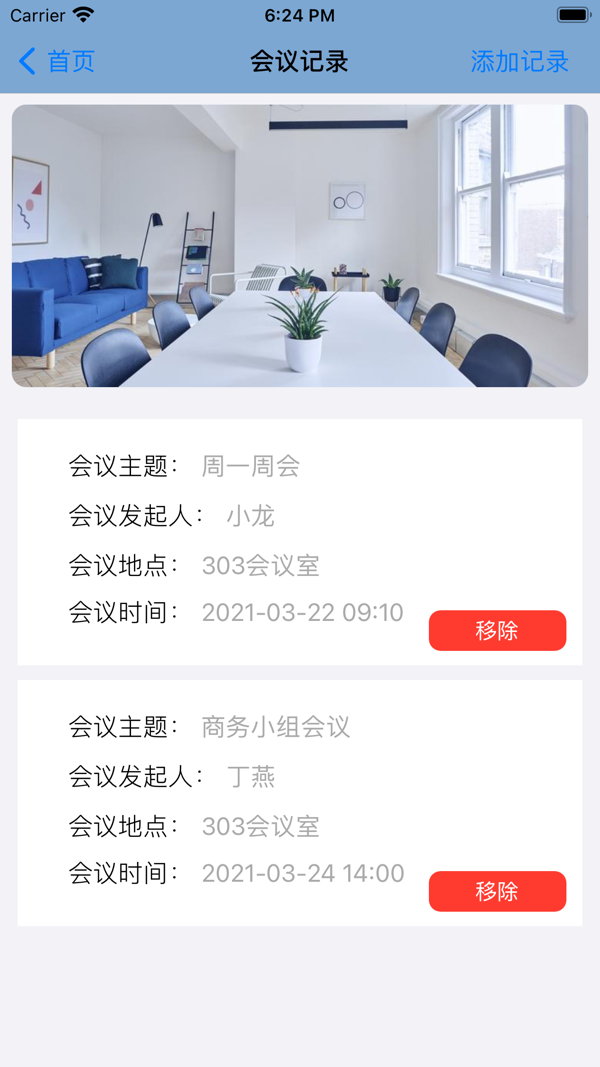 议录app