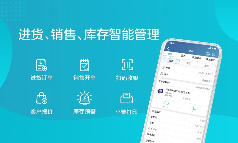 金蝶智慧记app