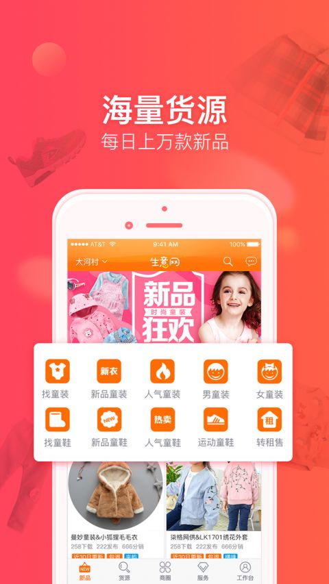 生意网童装货源