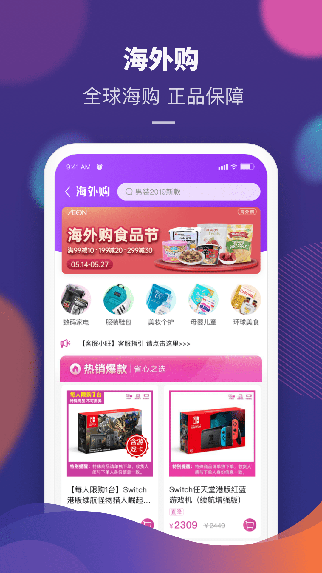 永旺app