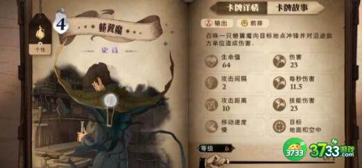 哈利波特魔法觉醒贝卡卡组搭配玩法