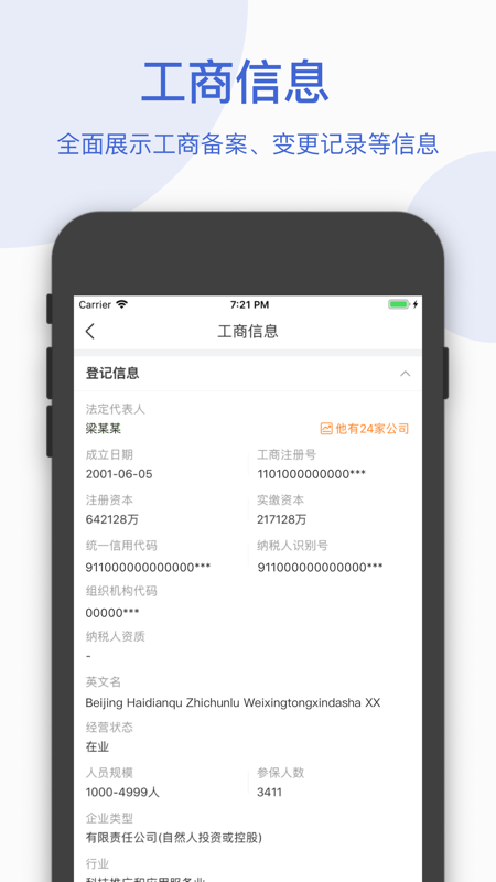 天眼查商机版