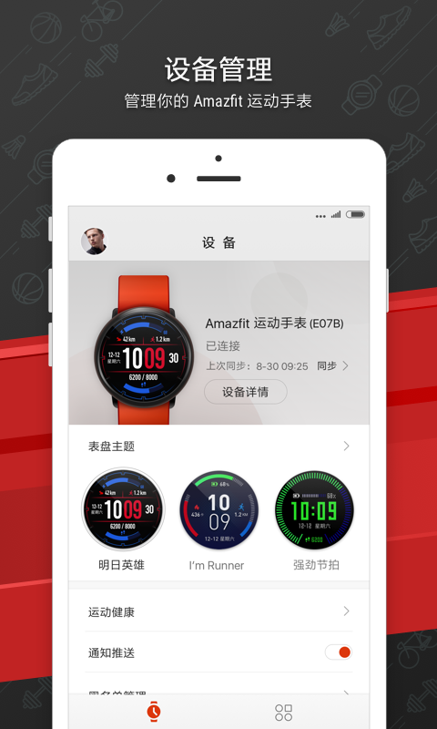 Amazfit app