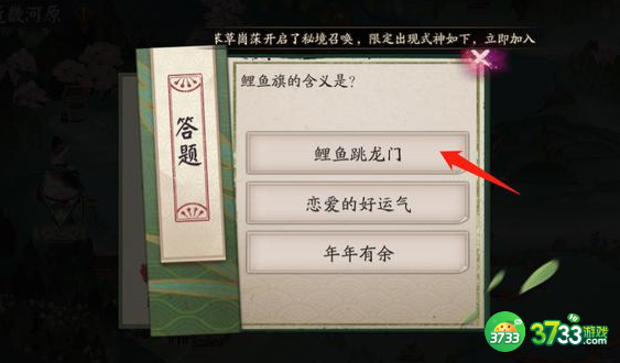 阴阳师鲤鱼旗的含义答案攻略 6.17鲤鱼旗的含义答案一览[多图]图片2