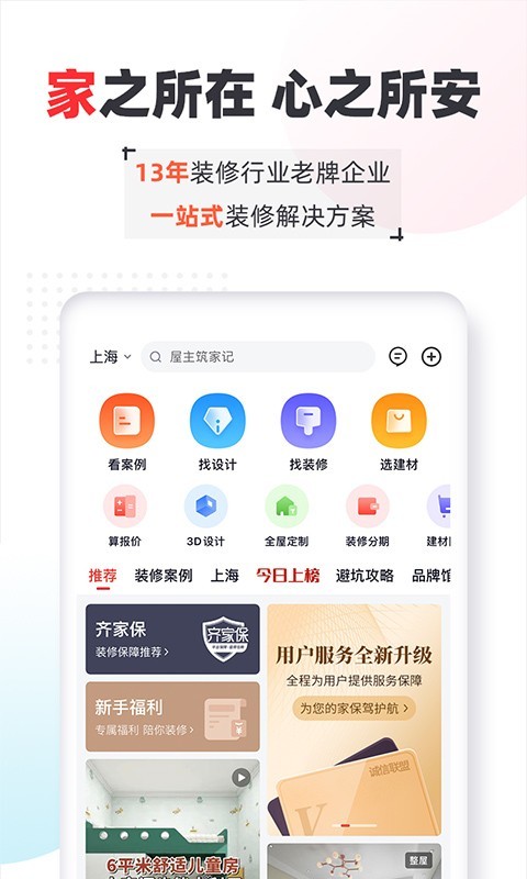 齐家APP