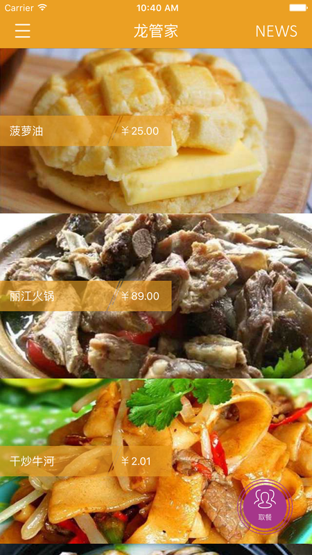 龙管家服务平台