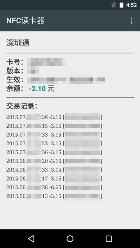NFC读卡器app
