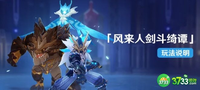 原神风来人剑斗绮谭奖励是什么 风来人剑斗绮谭打法奖励详解[多图]图片1