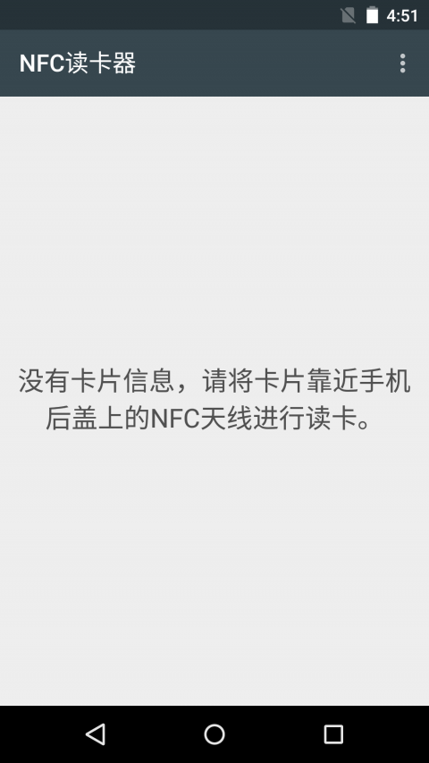 NFC读卡器app
