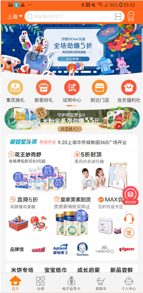 爱婴室app