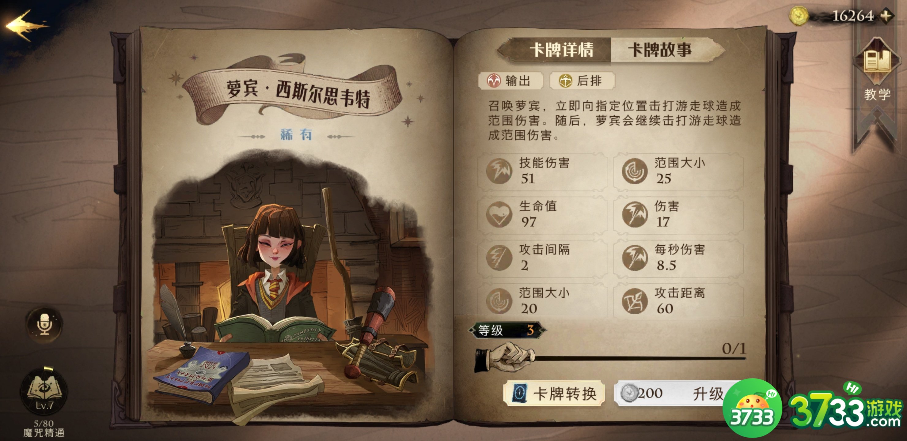哈利波特魔法觉醒初始伙伴卡强度分析