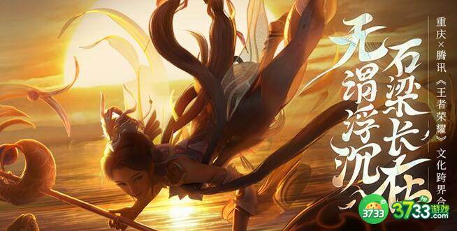 王者荣耀大乔白鹤梁神女皮肤是限定吗多少钱