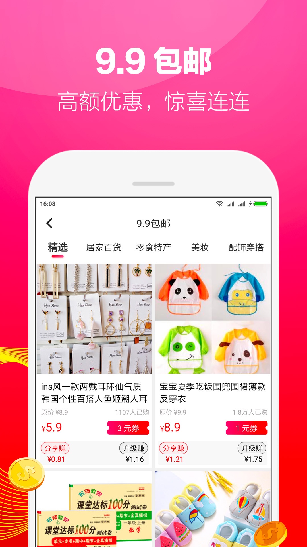 好省app