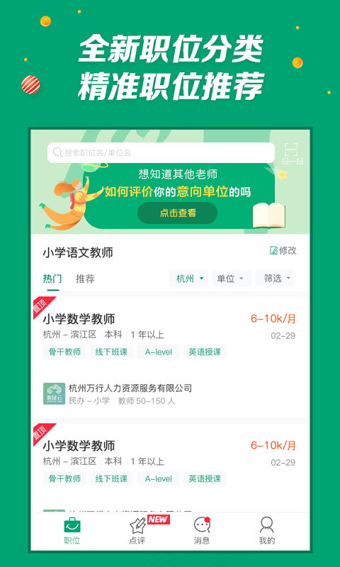 万行教师app