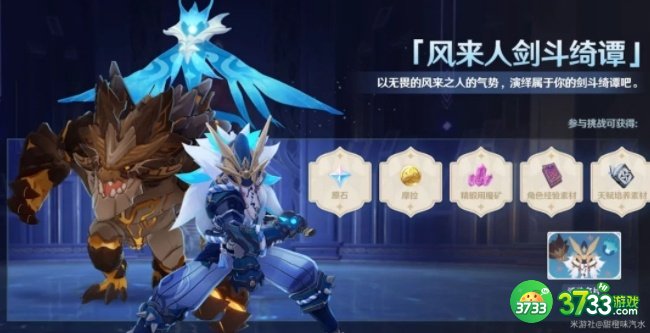 原神风来人剑斗绮谭攻略 全关卡挑战通关打法详解[多图]图片1