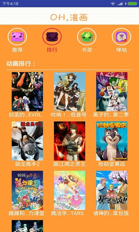 OH漫画