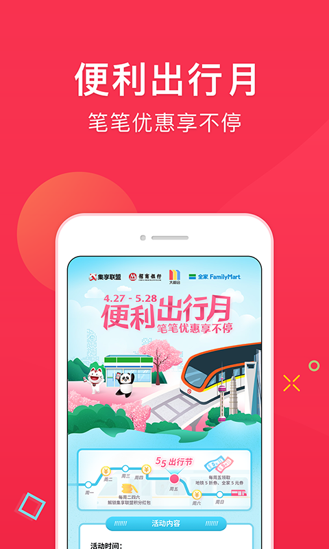 集享联盟