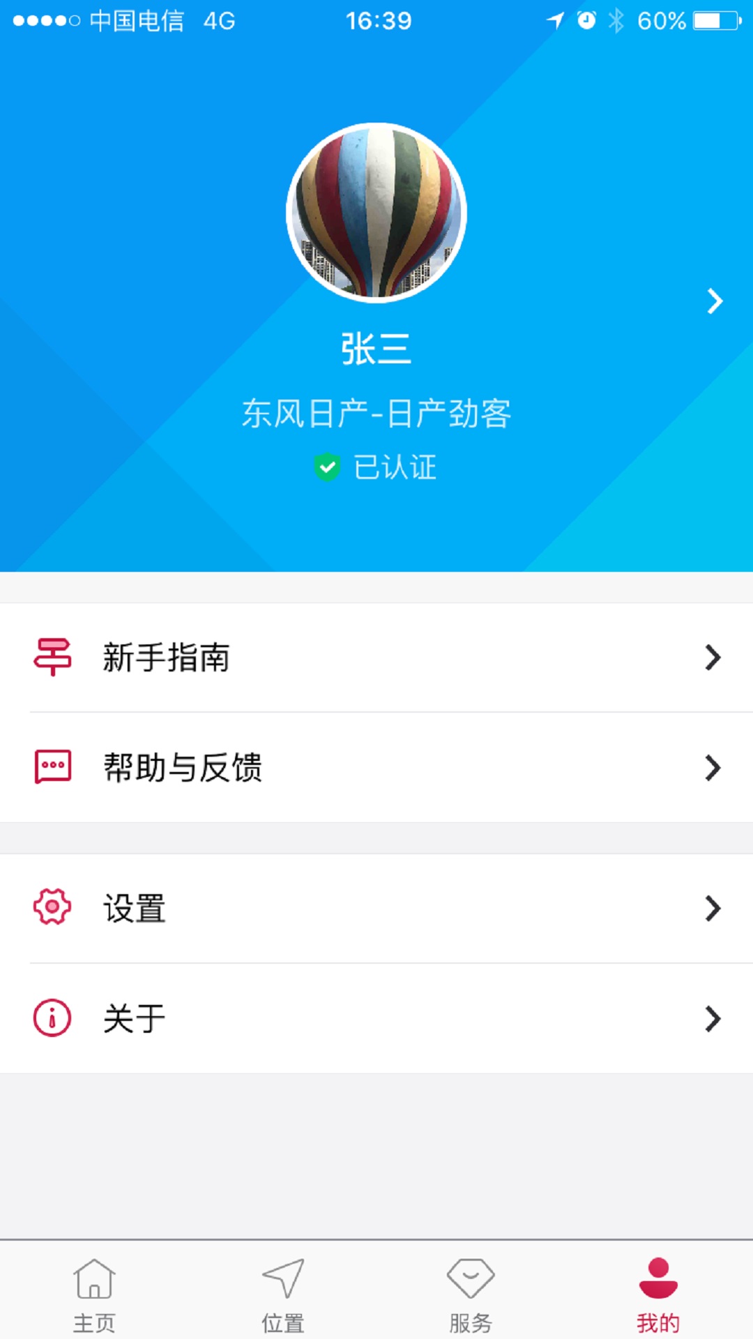 日产智联app
