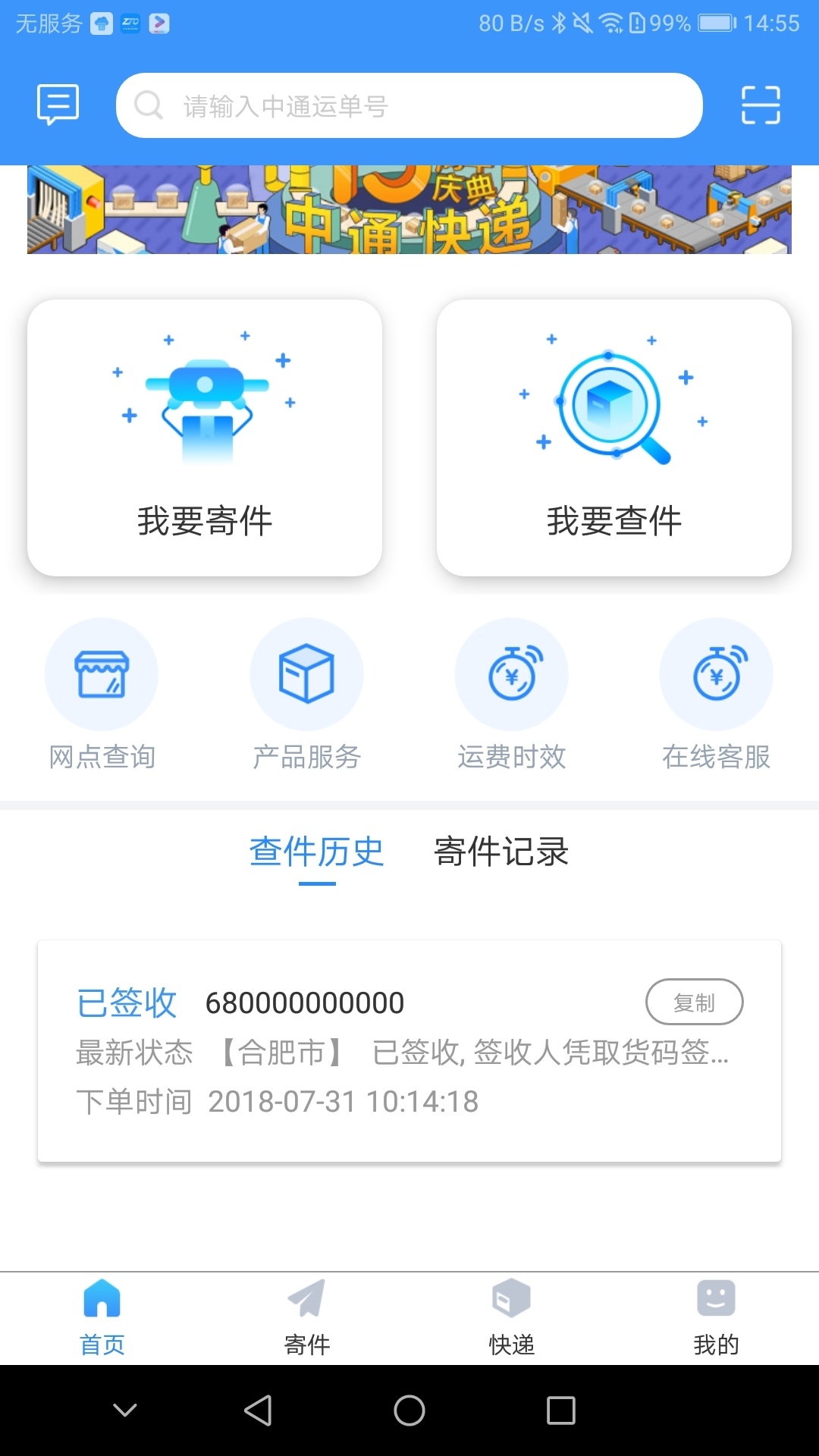 中通快递app