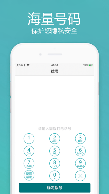 隐私电话