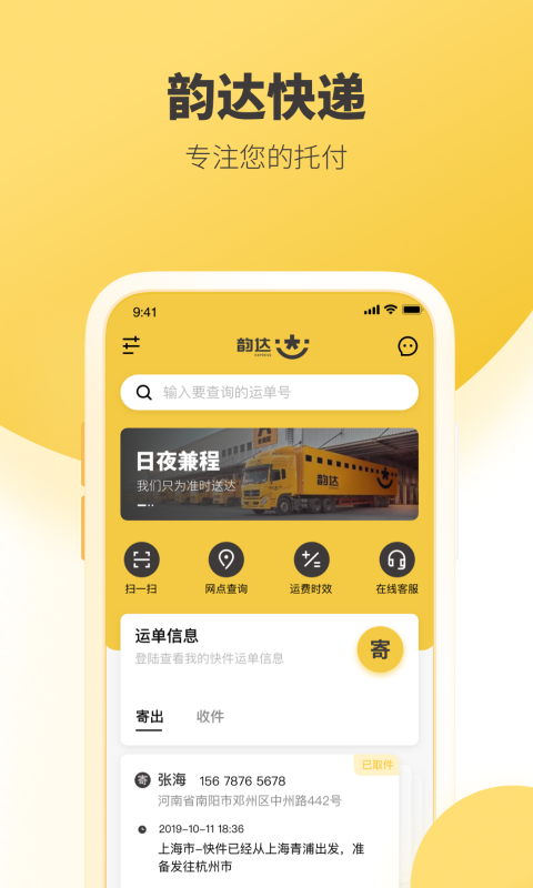韵达快递app