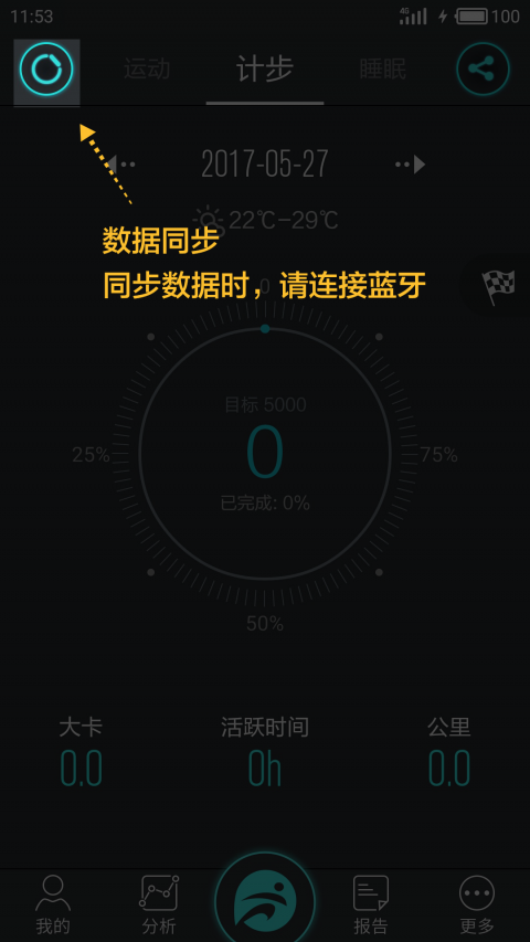 分动app