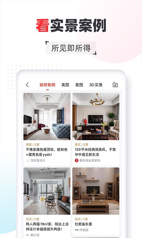 齐家APP