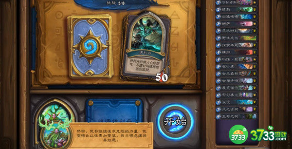炉石传说英雄之书玛法里奥怎么打 德鲁伊英雄之书通关攻略[多图]图片6