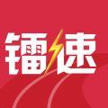 镭速助手
