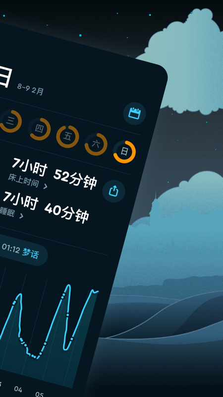 Sleep Cycle智能闹钟